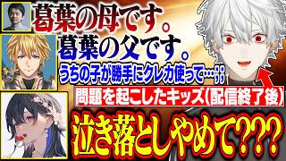 葛葉とまるたけのオークション問題に泣き落としで終止符をうつエビオ（平謝り）【にじさんじ/切り抜き/葛葉/エクス・アルビオ/一ノ瀬うるは/蝶屋はなび/ササティック/乾殿/VCRRUST】