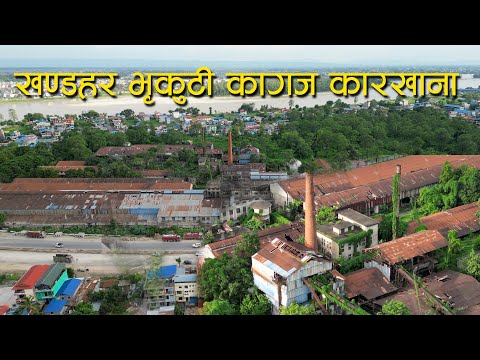 Khandahar Bhrikuti Paper Factory