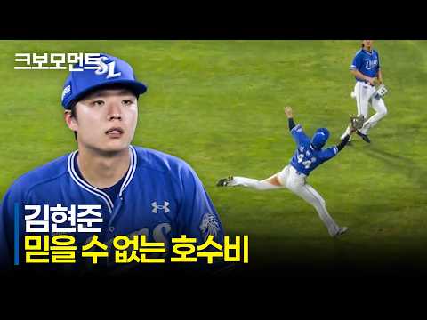 [삼성 vs 롯데] 8회 말, 2점 차! 보고도 믿을 수 없는 수비를 보여주는 삼성 김현준! | 7.31 | 크보모먼트 | KBO 야구 하이라이트