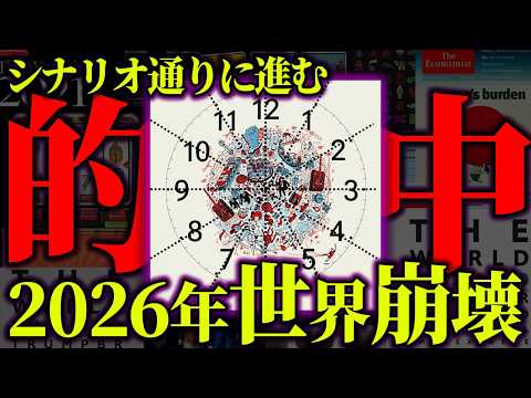 エコノミストの表紙は”カレンダー”だった。予定通り的中する予言がヤバすぎる【 都市伝説 】