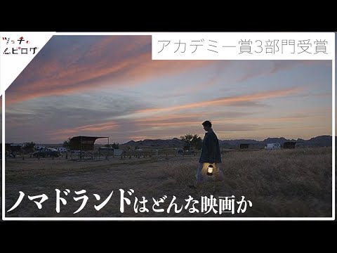 ノマダについて詳しく解説