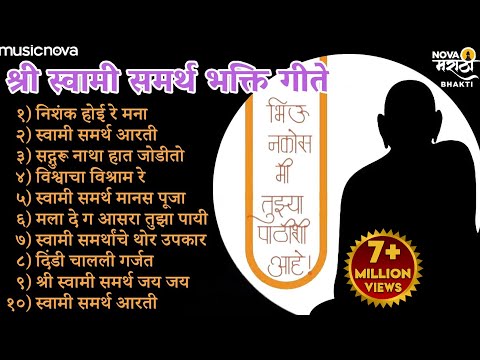 Non Stop Swami Samarth Songs | स्वामी समर्थ गाणी | Nishank Hoi Re Mana | Kal Bhairav Ashtak | Aarti