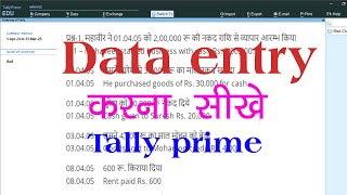 data entry kaise kare | data entry kaise karte hai | data entry | data entry in tally | data entry