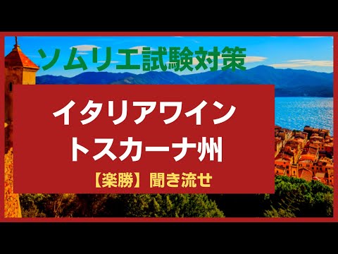 トスカーナ ロマーニャ州 - 定義