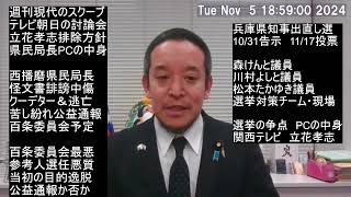 総務省に質問メールの報告　選挙特番での裏金マーク、兵庫県知事のおねだり報道・パワハラ報道、元県民局長の不同意性交の事実確認、等について