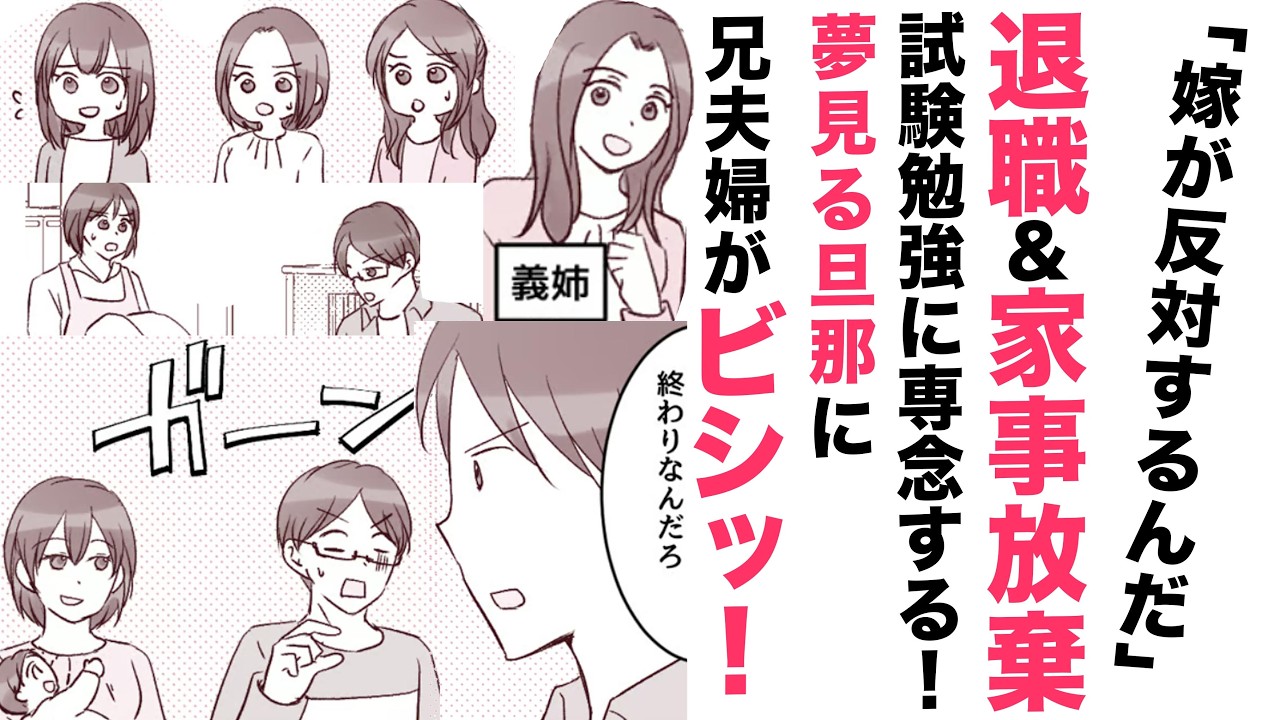 【漫画】旦那が退職＆家事放棄⁉試験勉強に専念する！【それ向上心😒❓】税理士になりたい？夢見る旦那に兄夫婦がビシッ！