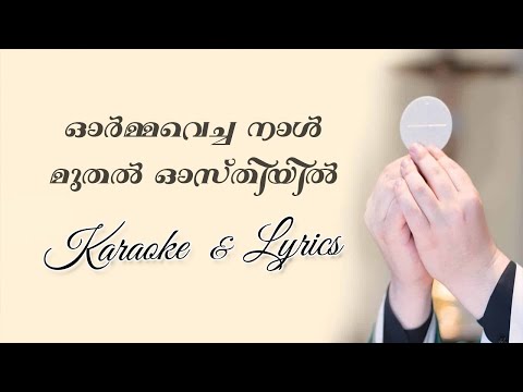 Orma Vacha Naal Muthal Karaoke with Lyrics