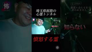 【⬇️本編はコチラ⬇️】霊を完全に怒らせた