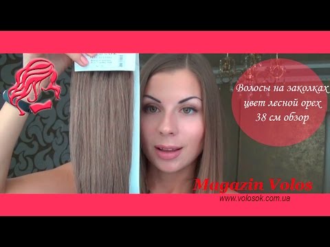 Натуральне волосся на заколках 38 см, 7 пасм, 70 грам, горіх (№08) video