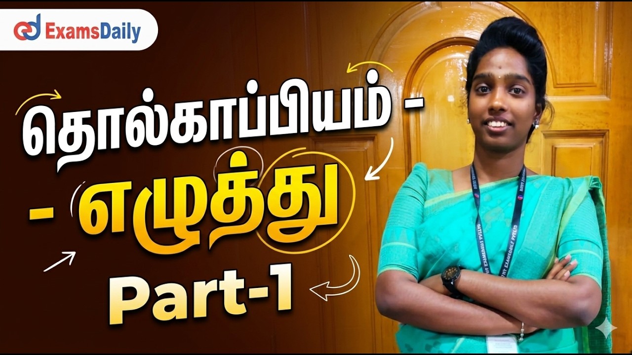 UGTRB 2026 - Tamil - தொல்காப்பியம் எழுத்து - Part  1