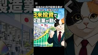 日本の新規受注が8年ぶりに加速、81兆円投資は追い風になるか？ #日本経済