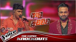 Download lagu Janiru Kavinda | Aala Adawwa (ආල අඩව්ව) | The Super Knockouts |The Voice Teens Sri Lanka S3 mp3