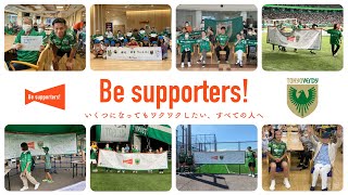 Download lagu 'Be supporters!' For those who want to feel the excitement, no matter their age | Tokyo Verdy mp3