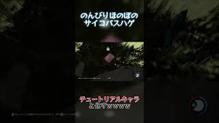 息子を誘拐されたサイコパスハゲ、チュートリアルキャラと化すｗｗｗ　#shorts