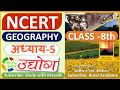 NCERT GEOGRAPHY Class 8 Chapter 5 उद्योग IAS PCS OTHER EXAMS