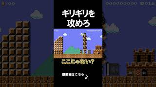 黒いパックンにゴールを塞がれるコースがやばい。 マリオメーカー 実況 マリメ #shorts