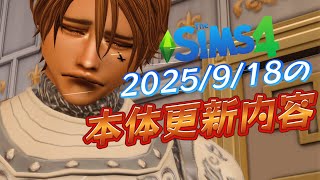 更新せずに様子見ようか。modが壊れるからいつもつらい。公式sims4更新情報。