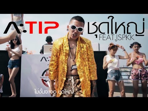 A:TIP - SHOOD YAI FT.JSPKK [Official Music Video] [ชุดใหญ่]