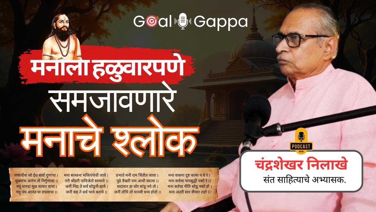 Bitcoin सहज सोप्या भाषेत | श्रीपाद जोशी