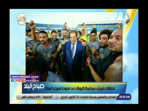 محمود المخبزي فريق سيراميكا كليوباترا سينافس بقوة في الدوري الممتاز