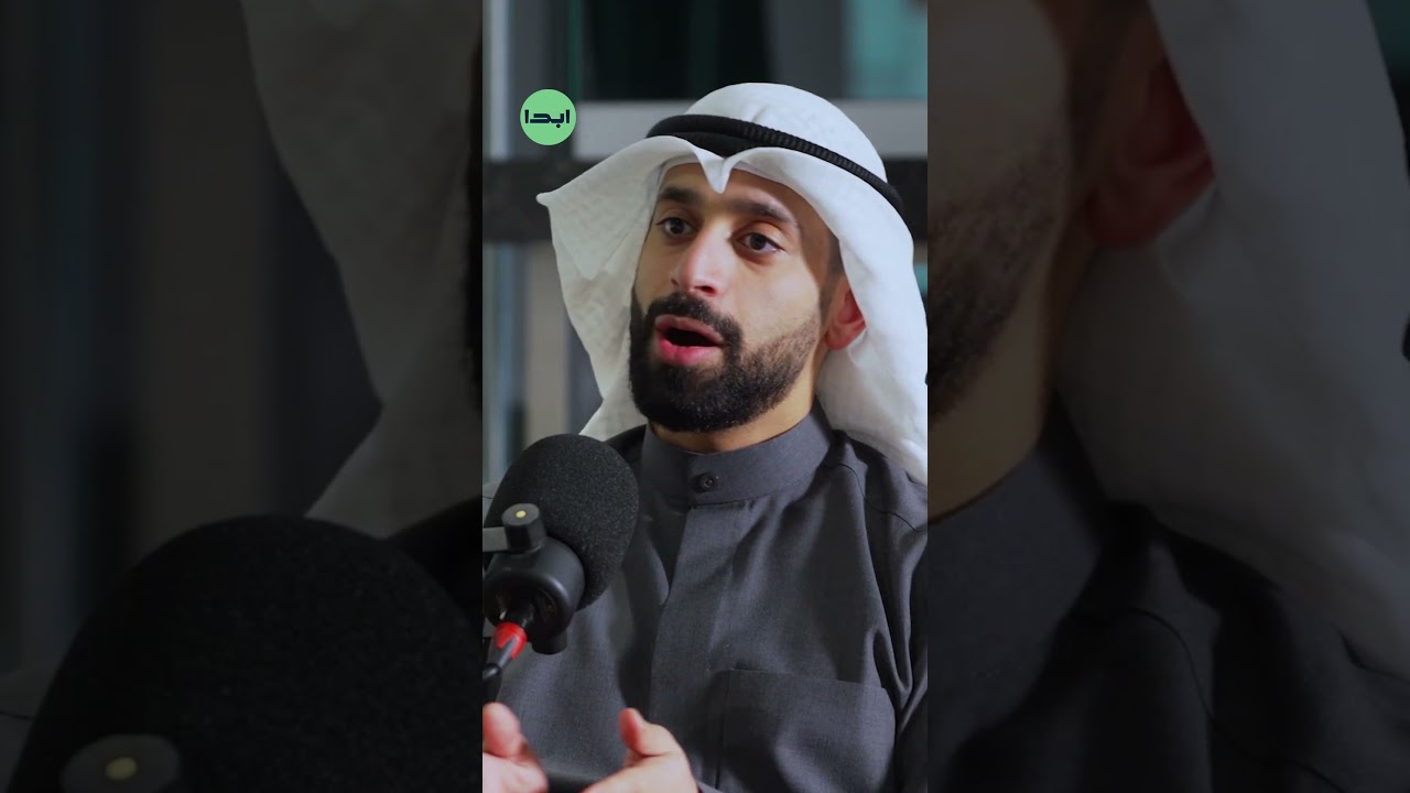 عبدالرحمن الدعيج |  فكر بعقلية مدير الخطر | ابدا