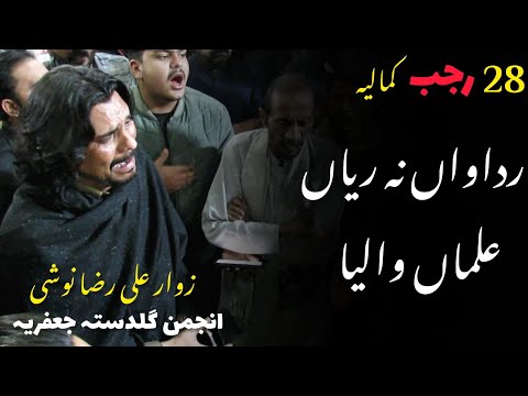 Ridawan Na Raiyan Alma Waleya Anjuman e Guldasta e Jaffria New Kalam 28 Rajab Kamalia 2024