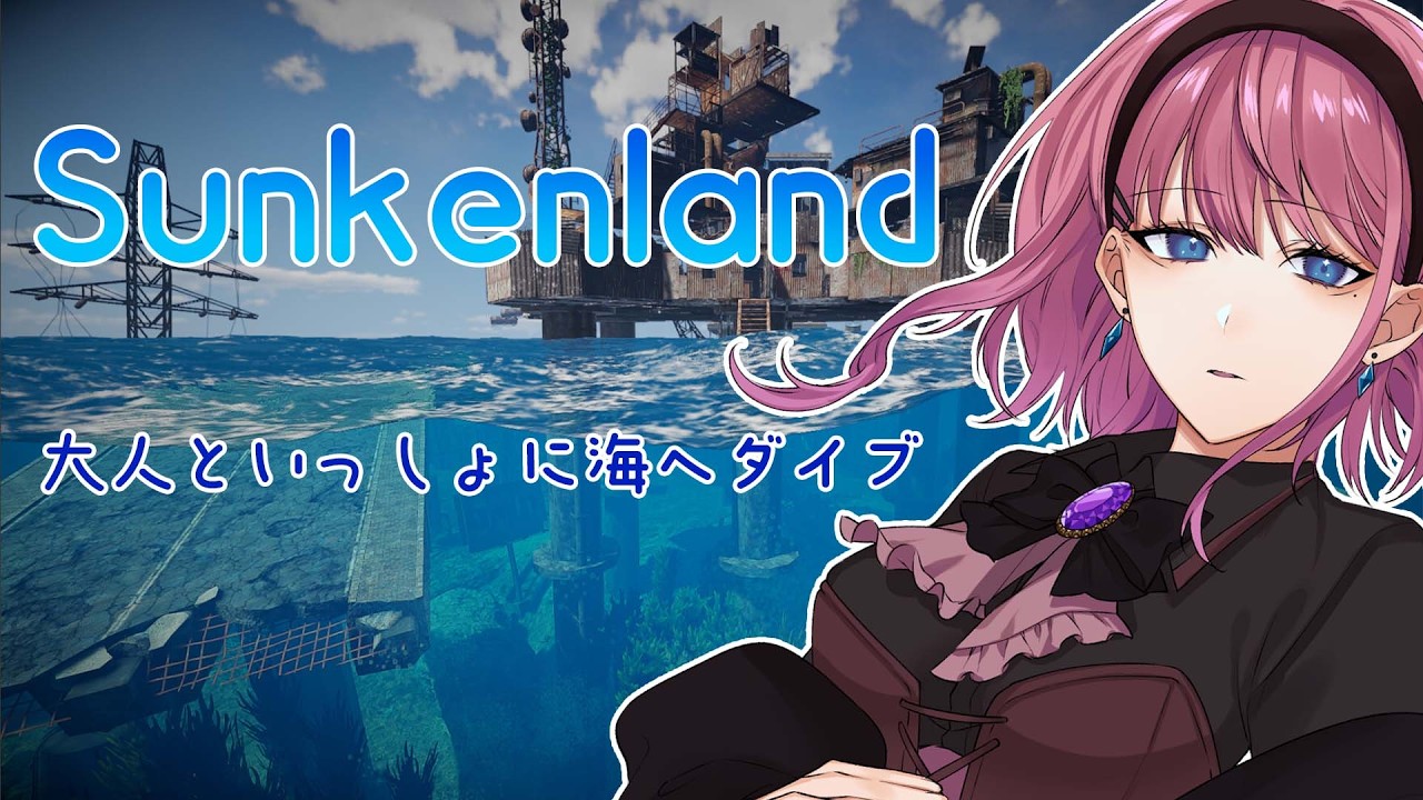 【SUNKENLAND】エペで鍛えたエイムで敵を根絶やしに。。。【#個人Vtuber】