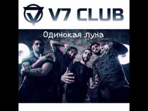 V7 Club - Одинокая Луна