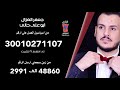جعفر الغزال - ايو على حالي/ خدمة سمعني 2019 جعفر الغزال - ايو على حالي/ خدمة سمعني 2019