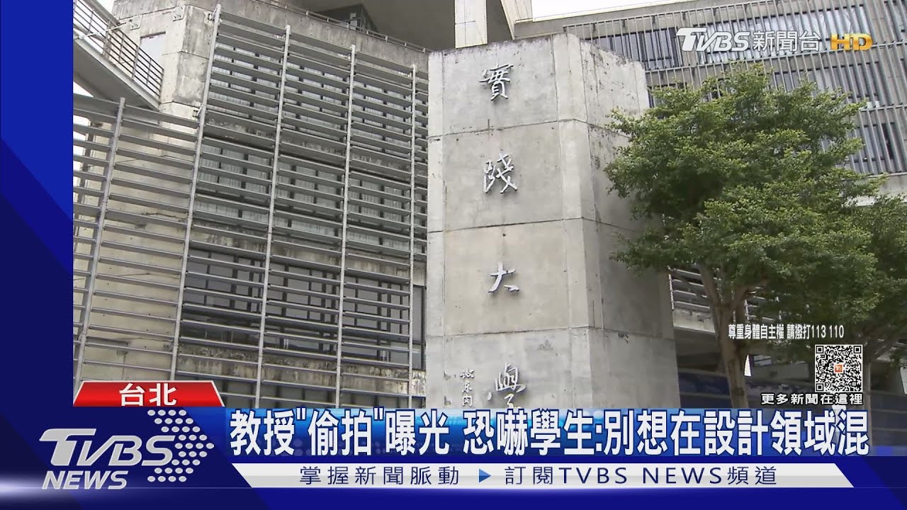 實踐教授「裝針孔」偷拍　女學生：人生最大噩夢