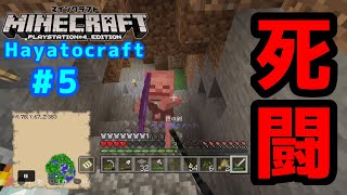 【Minecraft】Hayatocraft #5 -エンチャ弓よこせ！- 【マイクラ】