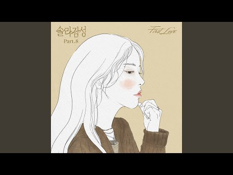 Video thumbnail for 나 그대에게 모두 드리리 (Love Letter)