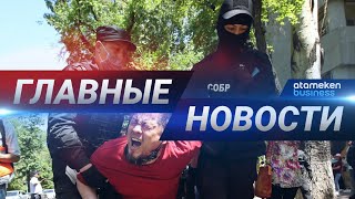 08.06.2020 21:00 Главные новости