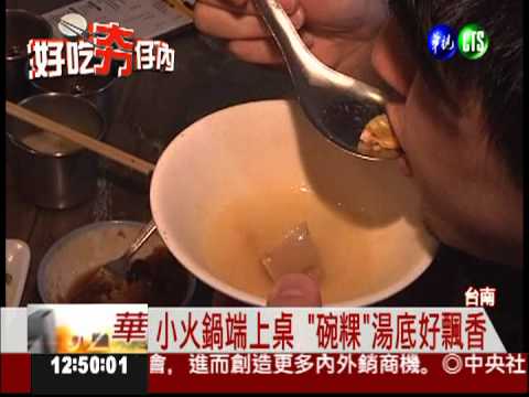 碗粿變火鍋料! 湯頭飄出肉燥香