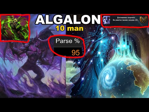 Algalon 10 man -  95% log Imp Demonology Warlock | WotLK Classic
