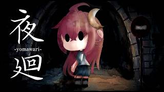 【ゲーム配信】夜廻《#2》