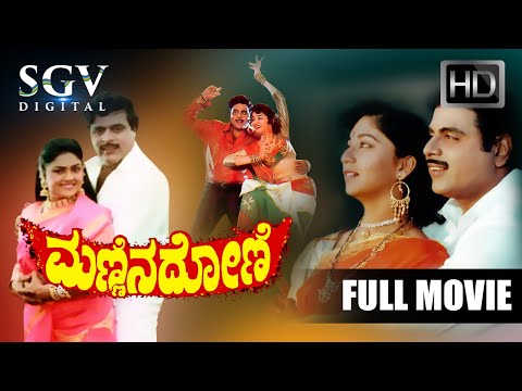 Mannina Doni - Kannada Full HD Movie | Dr.Ambarish | Sudharani | Vanitha Vasu | M S Rajashekar