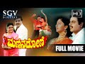 Mannina Doni Kannada Full HD Movie Dr Ambarish Sudharani Vanitha Vasu M S Rajashekar