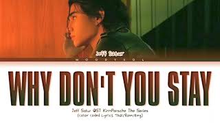 Download lagu Jeff Satur - แค่เธอ (Why Don't You Stay) OST. KinnPorsche The Series Lyrics Thai/Rom/Eng mp3