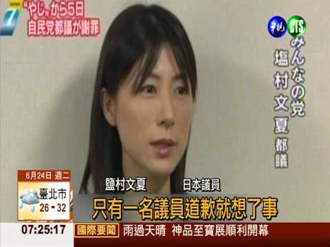 "沙豬"挨轟! 東京男議員道歉辭職