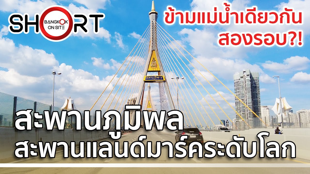 Bhumibol Bridge