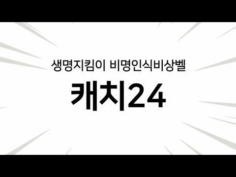 최첨단 AI기능 비명인식비상벨