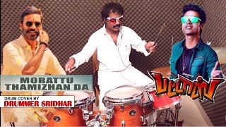 Morattu Thamizhan Da | Pattas | Drum Cover by Drummer Sridhar