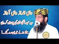 Syed Abdul Ghani Shah Ka Andaz By Molana Manzor Ahmad Islamicvideos Trending Beautiful Islam
