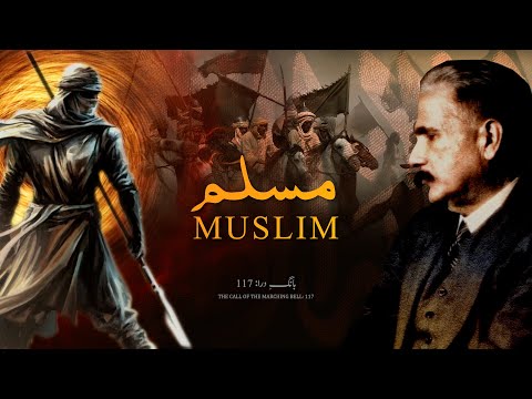Baang-e-Dara: 117 | Muslim | مسلم | Allama Iqbal | Iqbaliyat | AadhiBaat