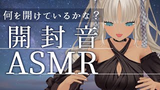 【ASMR】購入品、開封します♥癒されて♥【にじさんじ/轟京子】