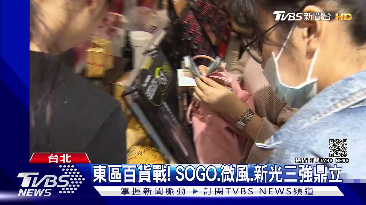 敲定！　新光三越進駐東區PK遠東SOGO