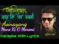 Asinayang Mane Ki O Moromi Karaoke | Zubeen Garg | Bornali Kalita |Junbai | Bihu Song| Assamese Song