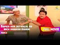 Bapuji Aur Jethalal Ke बीच Hui धक्का मुक्की FULL MOVIE Part 1 Taarak Meh