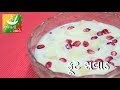 Fruit Salad Recipe | Recipes In Gujarati [ Gujarati Language] | Gujarati Rasoi